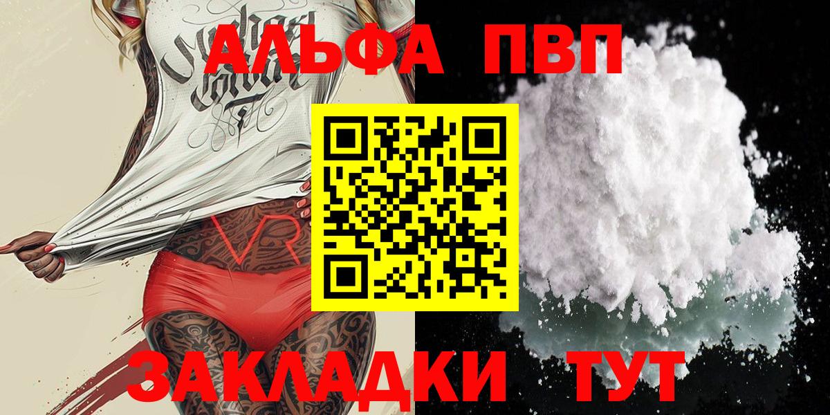 Alpha PVP крисы CK Пятигорск