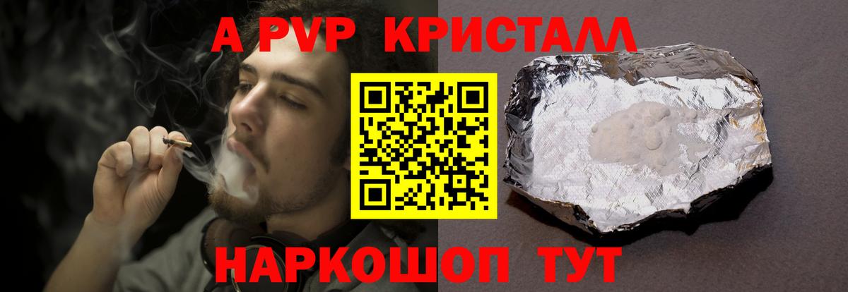 Alfa_PVP Соль  А ПВП  Пятигорск 