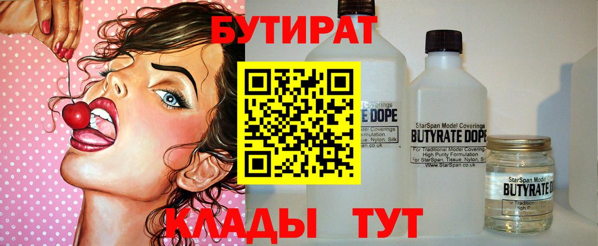 Пятигорск  БУТИРАТ  Вход с VPN  Бутират оксана 
