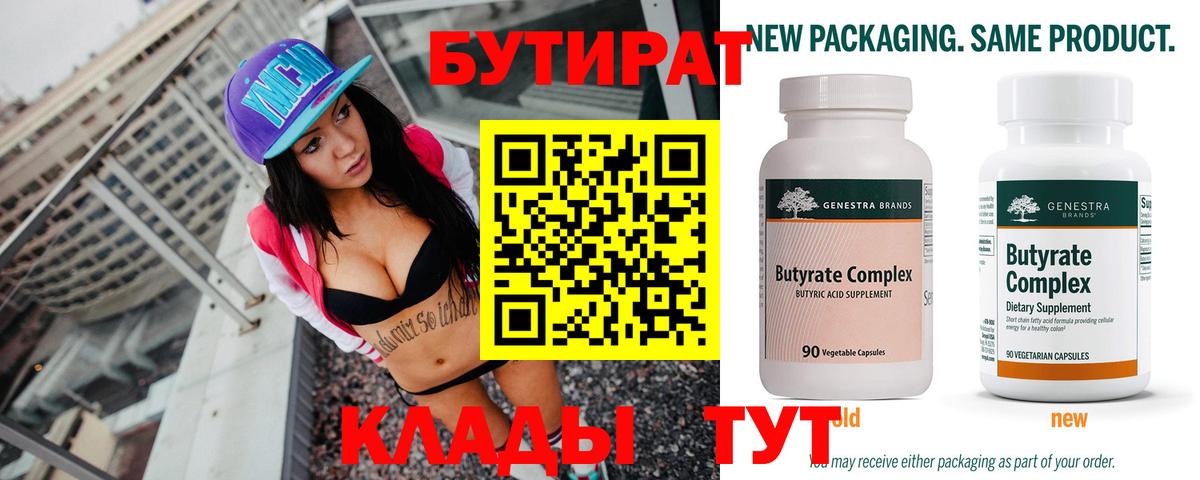 Бутират оксибутират Пятигорск