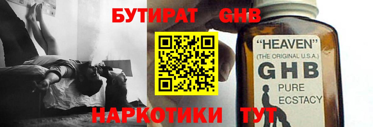 Бутират буратино  БУТИРАТ  Пятигорск 