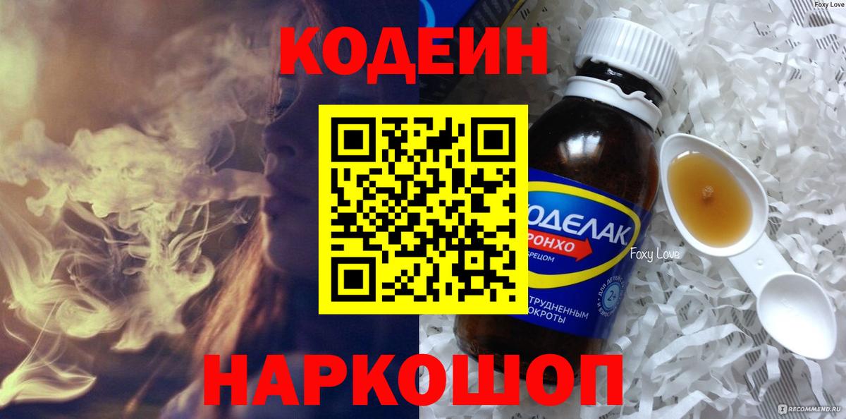 Кодеиновый сироп Lean напиток Lean (лин)  Пятигорск  Кодеин напиток Lean (лин) 