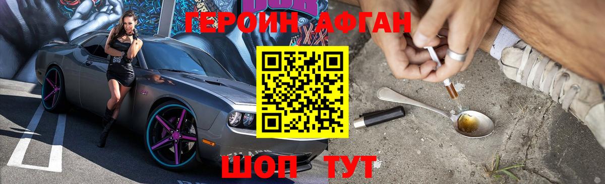 Пятигорск  ГЕРОИН Heroin  Вход с VPN 