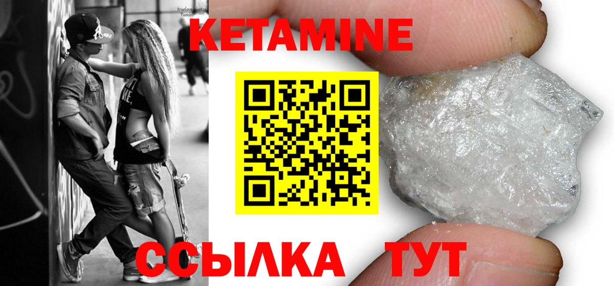 КЕТАМИН ketamine Пятигорск