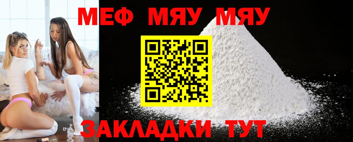 МЯУ-МЯУ mephedrone  Меф  Мефедрон VHQ  Меф  Пятигорск  Вход с VPN 