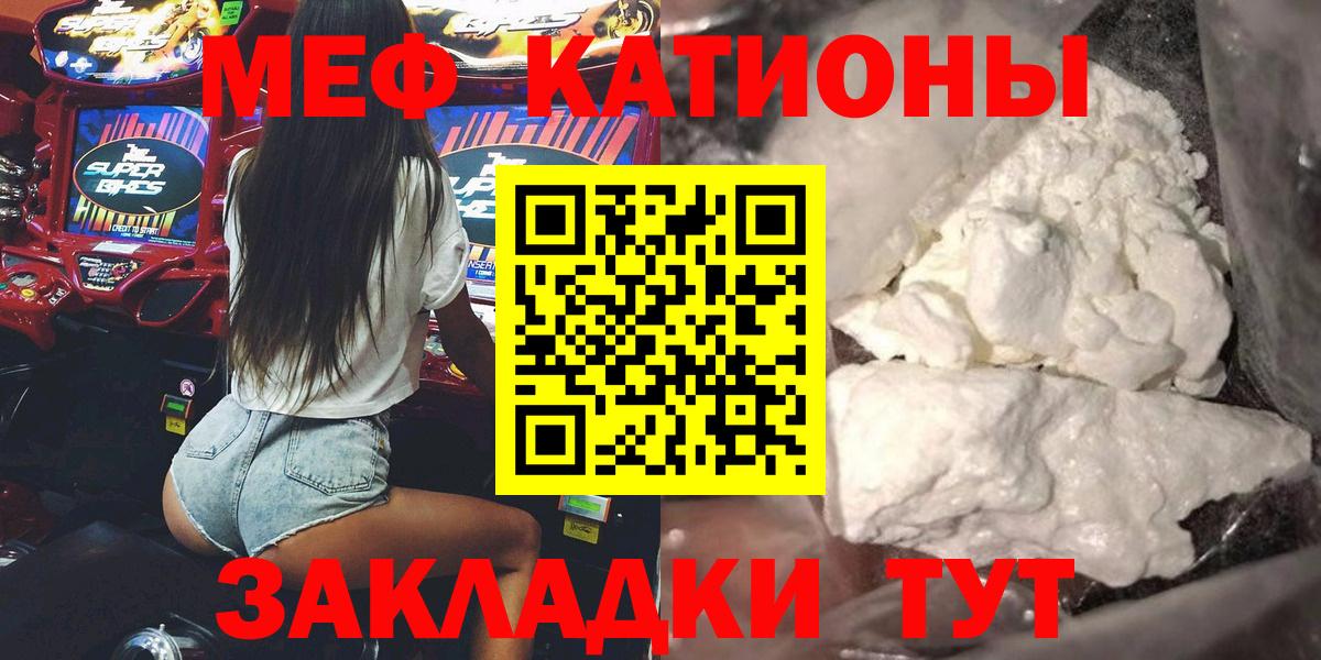 Мефедрон кристаллы Пятигорск