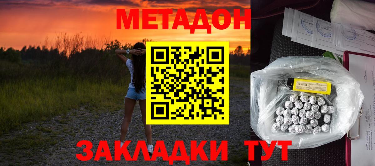 Метадон мёд Пятигорск