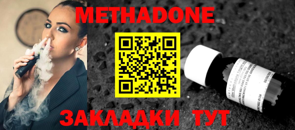 Пятигорск  МЕТАДОН VHQ  Вход с VPN 